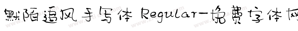 默陌追风手写体 Regular字体转换
